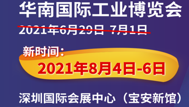 福特科將于2021.08.04至08.06參加2021華南機(jī)器視覺(jué)展