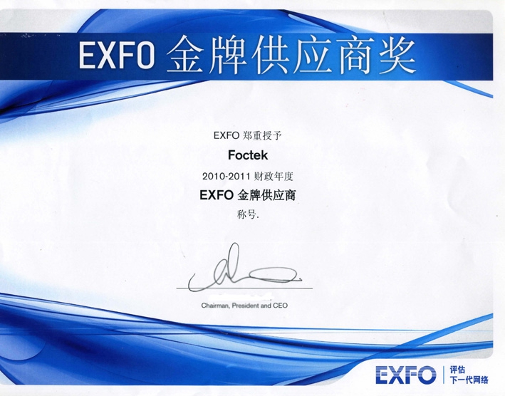 福特科獲得EXFO金牌供應(yīng)商的榮譽(yù)稱號(hào)