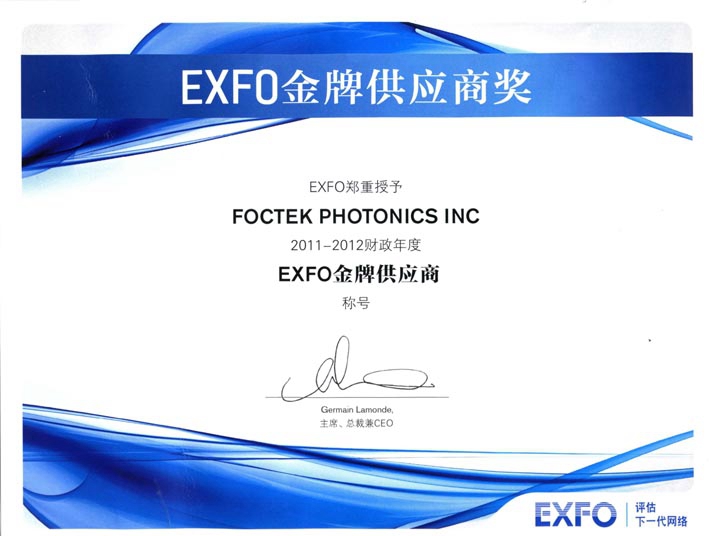 福特科再次獲得“EXFO金牌供應(yīng)商”的殊榮